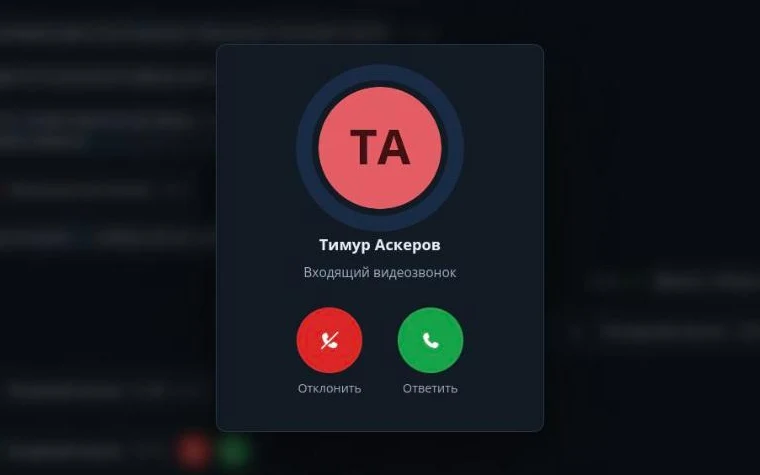 Звонки