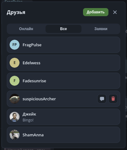 Друзья и контакты