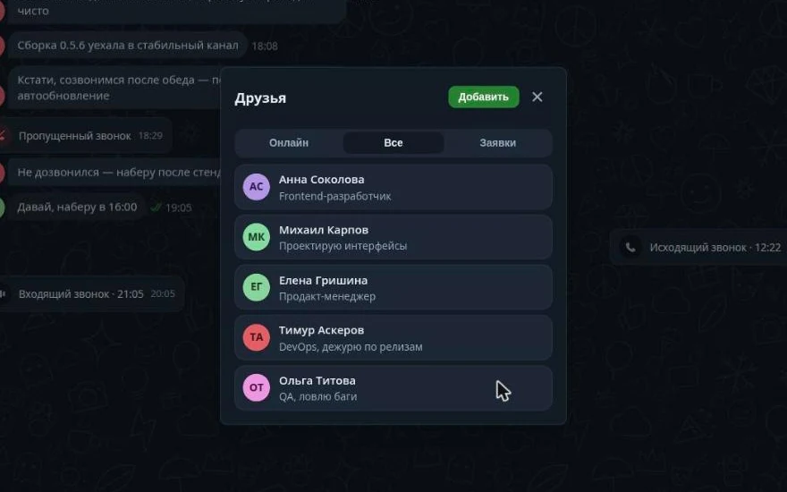 Друзья и контакты